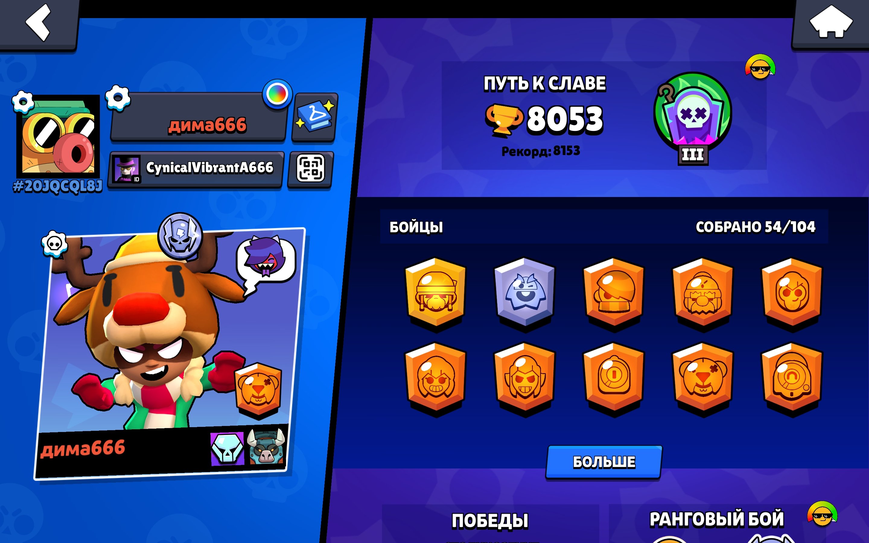 😎😎😎OLD ACC NITA RED NOSE AND SANTA MIKE😎😎😎, trophies 8000, brawlers 54