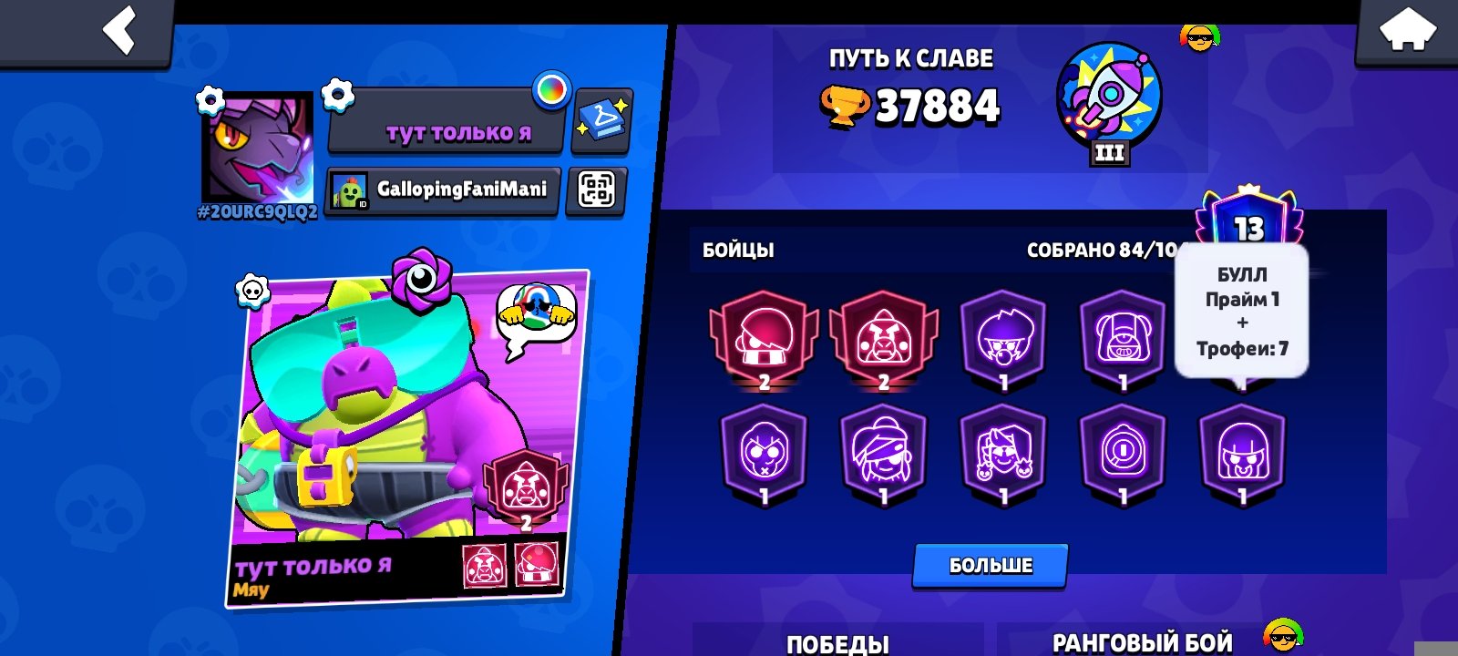Prodam akaunt thanks 👍, trophies 38000, brawlers 84, primes 14