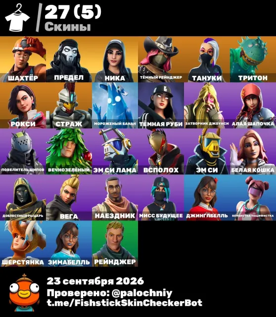 🔥 OLD ACCOUNT FORTNITE | EMAIL CHANGE | 27 SKINS 💎, Sale, skins 27