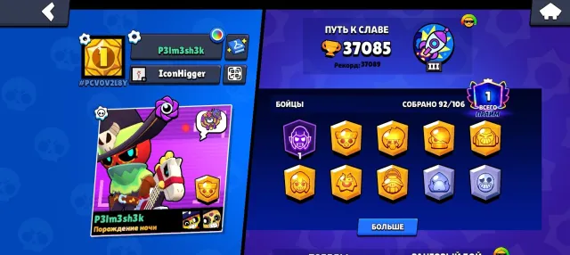 Brawl Stars account 37k 92 fighters, 37085 trophies, 92 brawlers, 1 prime