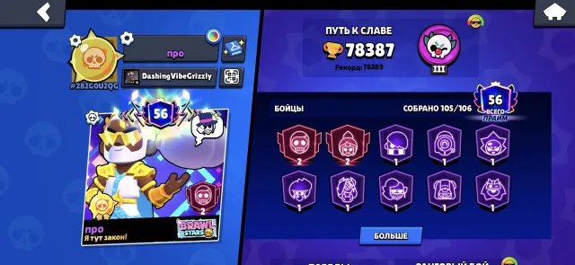 🔥Fat account for a good start🔥, 78387 trophies, 108 brawlers, 56 primes