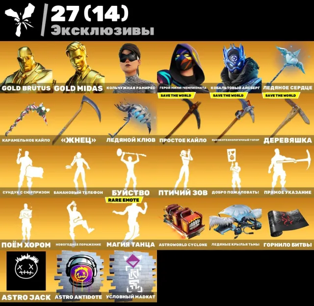 [PC] 234 skins | Рейдер-изгой | Кольчужная Рамирес | Кобальтовый Айсберг | Герой мини-чемпионата |
