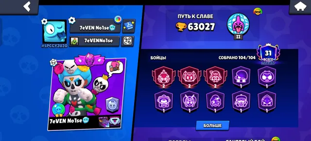 👾!HIGH-END BS ACCOUNT FOR SALE!👾, trophies 63000, brawlers 104, primes 31