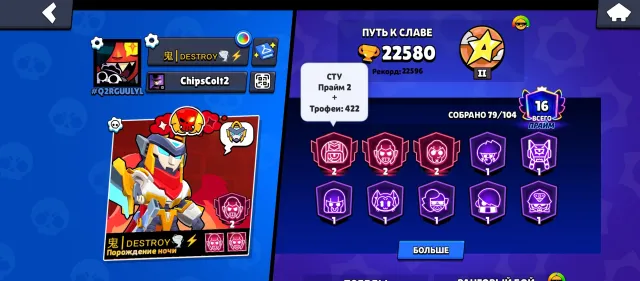 👹Stu 2400+👑Mecha skins🏆Legendary League 1❤️🔥20 brawlers at Power 11👹, trophies 22000, brawlers 79, primes 16