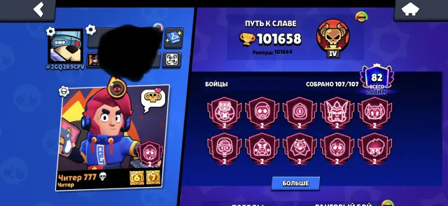 Fat account for foundation, DUELIST COLT, 101000 trophies, 104 brawlers, 81 primes