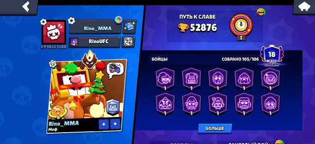 Selling a juicy account with a master., 52800 trophies, 105 brawlers