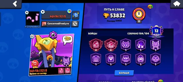 💎 TOP ACCOUNT 53.8k+ TROPHIES | 104/104 BRAWLERS 💎, trophies 53, brawlers 104, primes 12