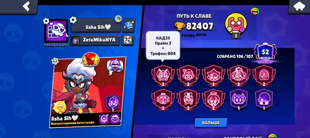 Account for Brawl Stars base 82K, 82407 trophies, 106 brawlers, 52 primes