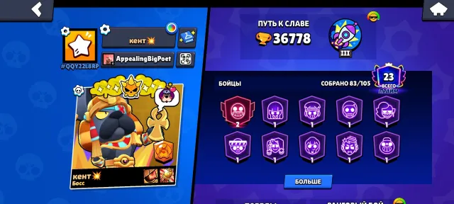 Base, 36000 trophies, 83 brawlers, 27 primes