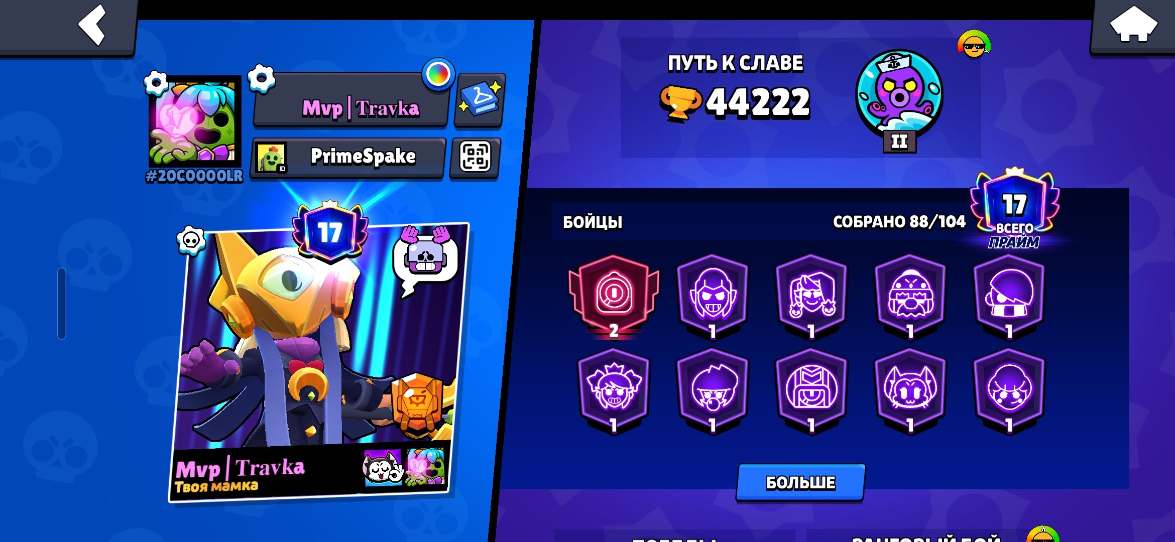Juicy Old Account 2021, trophies 44222, brawlers 88, primes 17