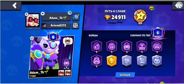 🏆24911🏆 | 79 Fights👊 | 🌌MANY COOL SKINS DESCRIPTION 🌌|💜6 Primes💜, trophies 24900, brawlers 79, primes 6