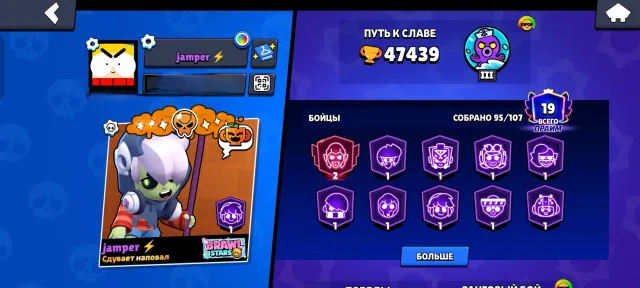 Selling account in Brawl Stars, many different skins. Mortis at 2000 trophies. 1-2 primes, 47440 trophies, 95 brawlers, 19 primes