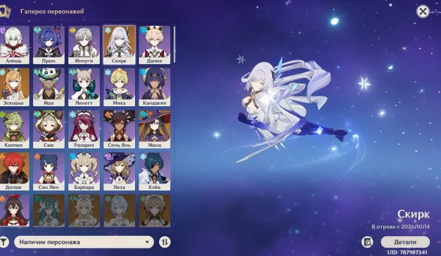 🌟 TOP ACCOUNT | Diluc + Skirk + Escoffier (C1) | Perfect build for Melt ❄️, Any platform, Email linked, Lumine, Starter, AR 53