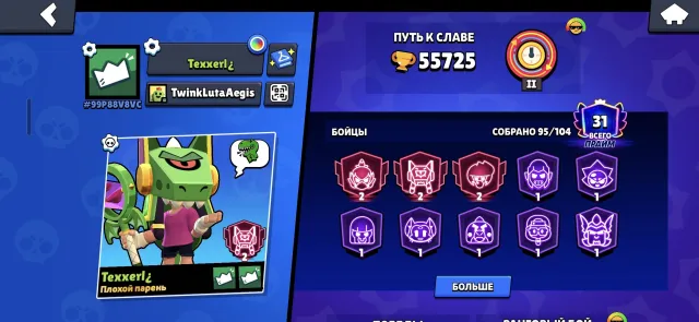 account in Brawl Old, trophies 55725, brawlers 95, primes 31