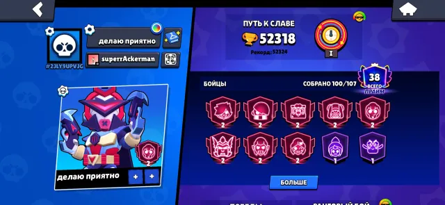 Very good upgrade, 41 Buffys, Apal leg, 52000 trophies, 100 brawlers, 38 primes