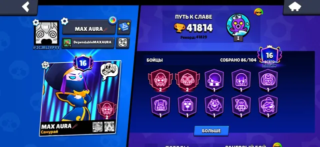 Sell account in brawl stars, trophies 41814, brawlers 86, primes 16