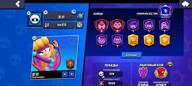 BS account for ranked, trophies 18000, brawlers 82, primes 9