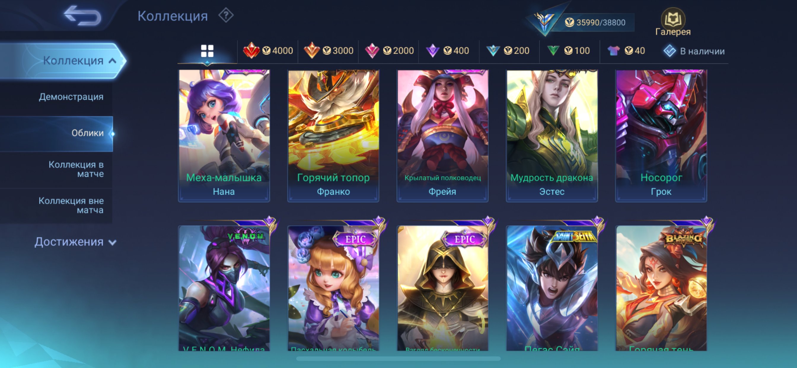 💥Personal, good account💥 Roger the Transformer Karina Kof Florin: Weightless Dreams😇, Sale, Rank: Mythic, Level: 44, Winrate: 51%, Heroes: 82, Skins: 174