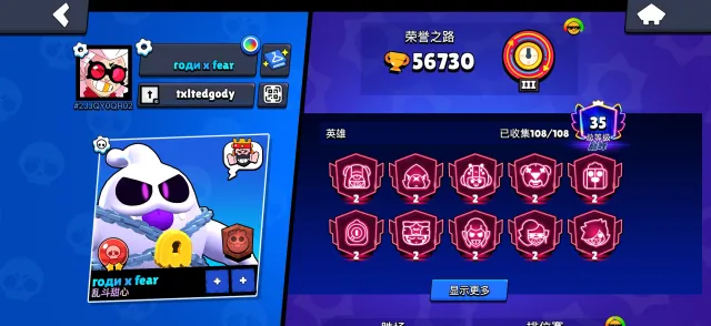 fat account, 56790 trophies, 108 brawlers, 35 primes