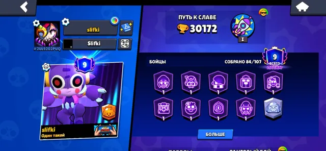 Selling account, 30172 trophies, 84 brawlers, 9 primes