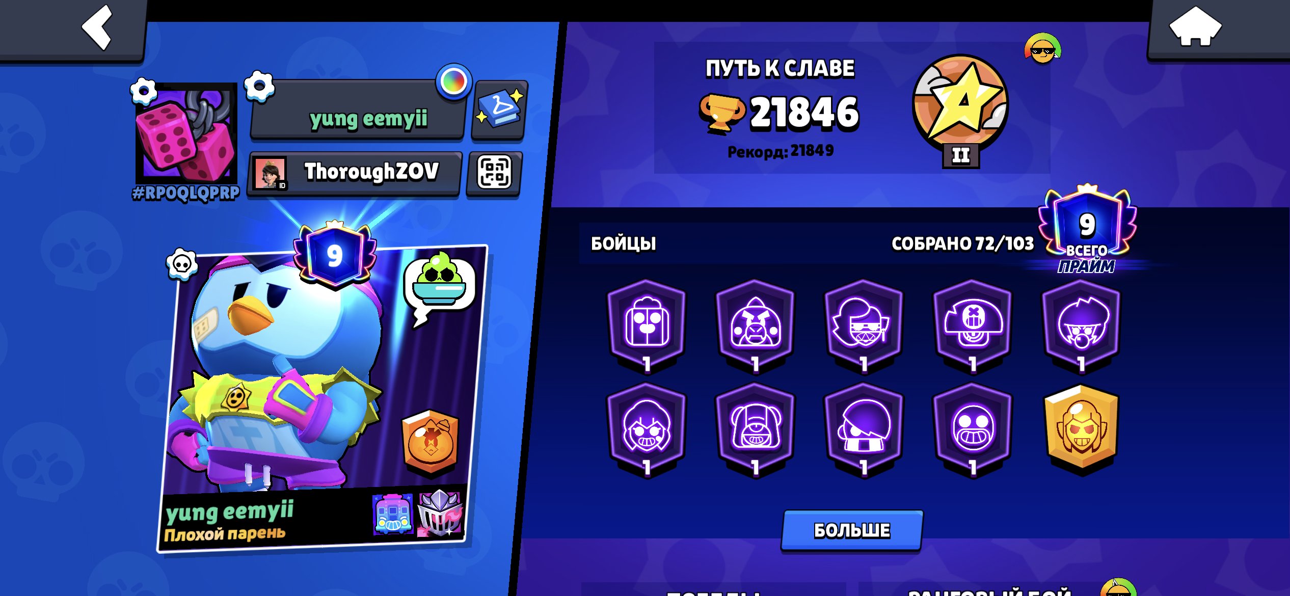 Sell acc, trophies 21800, brawlers 72, primes 9