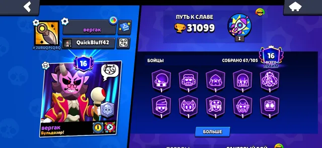 31099 trophies 67 brawlers 16 primes, 31099 trophies, 67 brawlers, 16 primes
