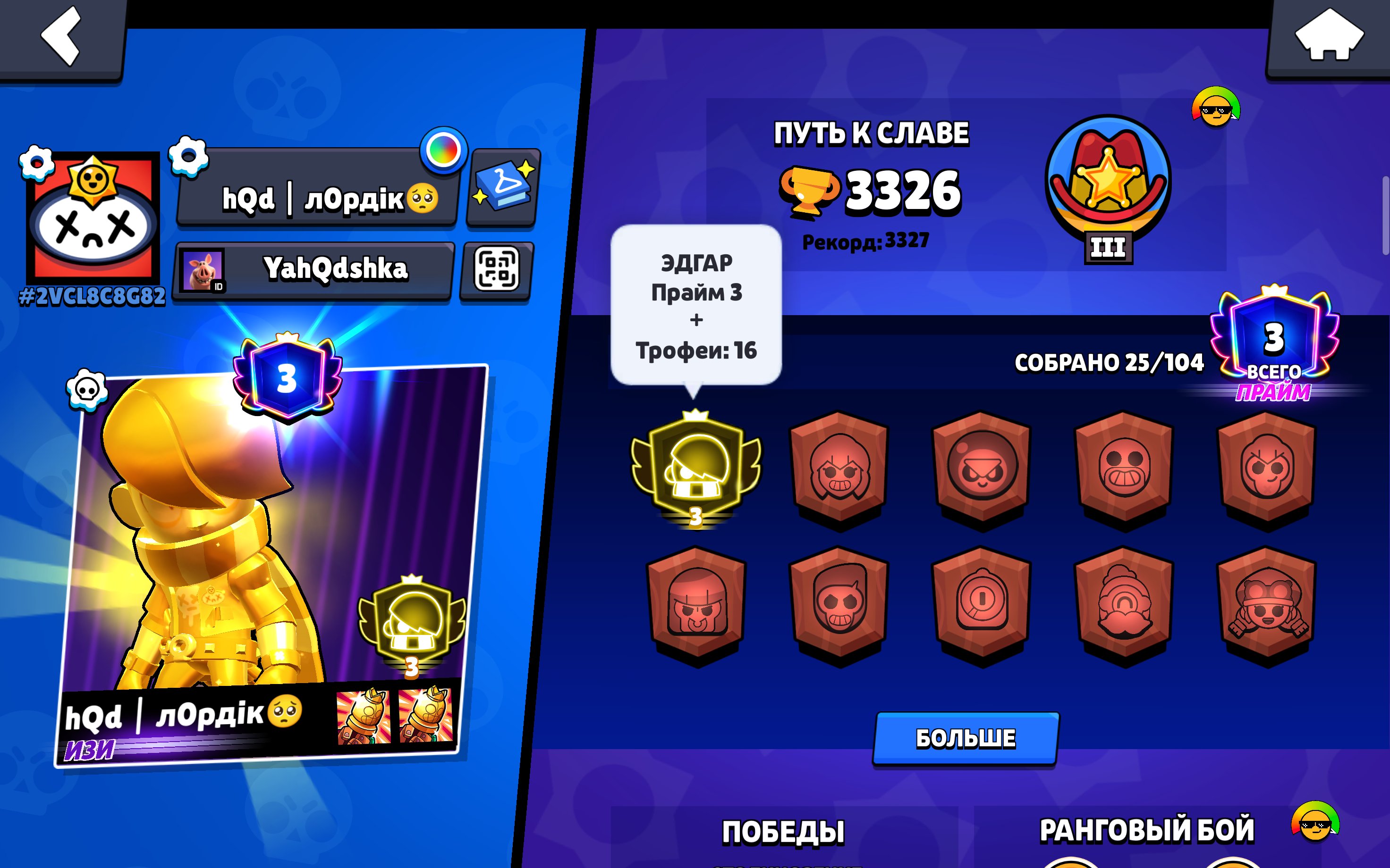 🧿【EDGAR THIRD PRIME】💙【EASY TITLE】🧿【FREE NICKEN NAME CHANGE】💙【EDGAR 3016】🧿【GOLDEN EDGAR】💙, trophies 3326, brawlers 25, primes 3