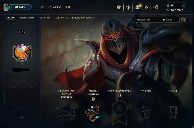 ⬛EUW⬛10LVL⬛➡️АВТОВЫДАЧА⬅️⬛СТАРТОВЫЙ АККАУНТ С БУСТОМ ОПЫТА⬛29.2k BE + 61 осколок⬛20 Skins loot⬛, Продажа, уровень 10, чемпионы 12, Нет ранга