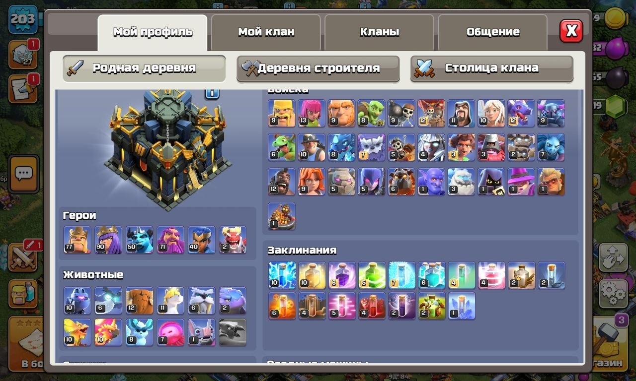 ✨TH17✨LVL203✨Hero 77-90-50-71-40-3✨Wall 13&14✨6builders✨, 17 TH Main Village