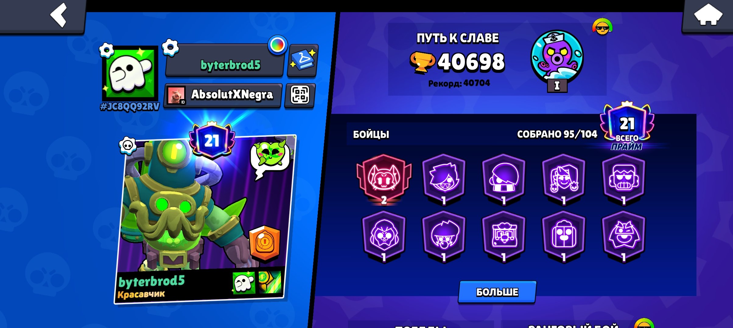 Account rare skins, trophies 40000, brawlers 95, primes 21