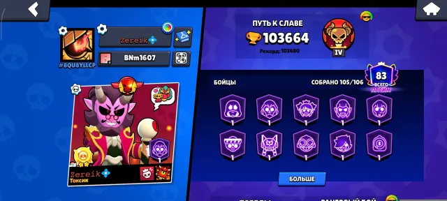 Fat account in Brawl Stars + cool, 103664 trophies, 105 brawlers, 83 primes