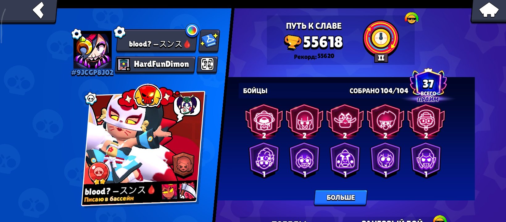 Legendary skins, great progression, and new trophy-themed pins., trophies 55618, brawlers 104, primes 37