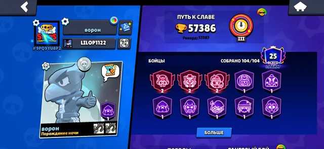 wldo jsjd jdje kospe oso, trophies 57000, brawlers 104, primes 25