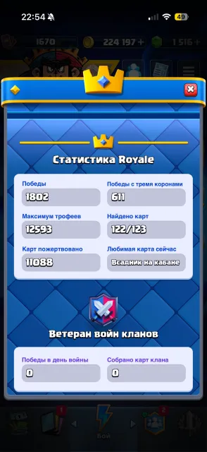 Five-year account, one owner, all skins will be below, Arena 30, Level 1670, 12500 trophies, 122 cards, 23 legendaries, No