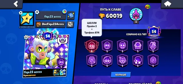 🔝TOP ACCOUNT FOR TWINK/MAIN🔝, 60019 trophies, 63 brawlers, 54 primes