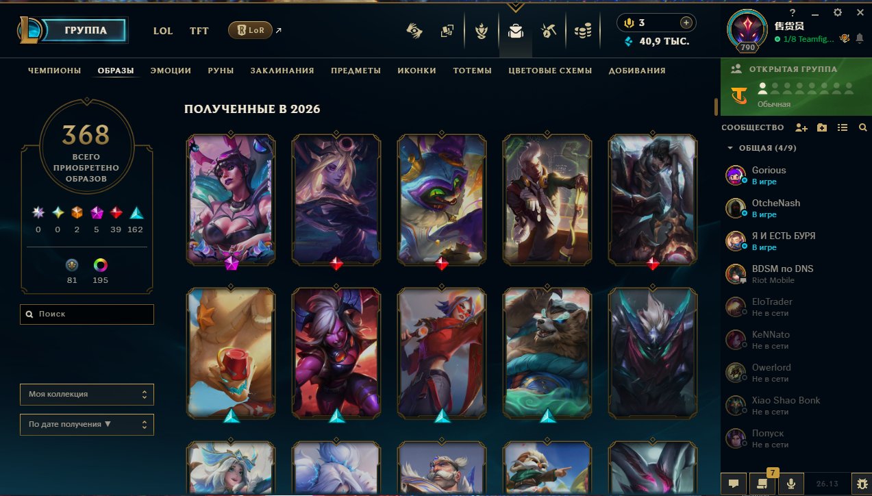 Personal account, 368 skins. Diamond 2 RU. Full rebinding, Sale, level 790, champions 173, skins 368, Diamond