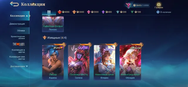 Аккаунт под мидера / обсидия Aspirant, селена Abyss, luckybox, люнокс Legend, Продажа, Ранг: Легенда, Уровень: 89, Процент перемог: 63%, Герої: 133, Облики: 346