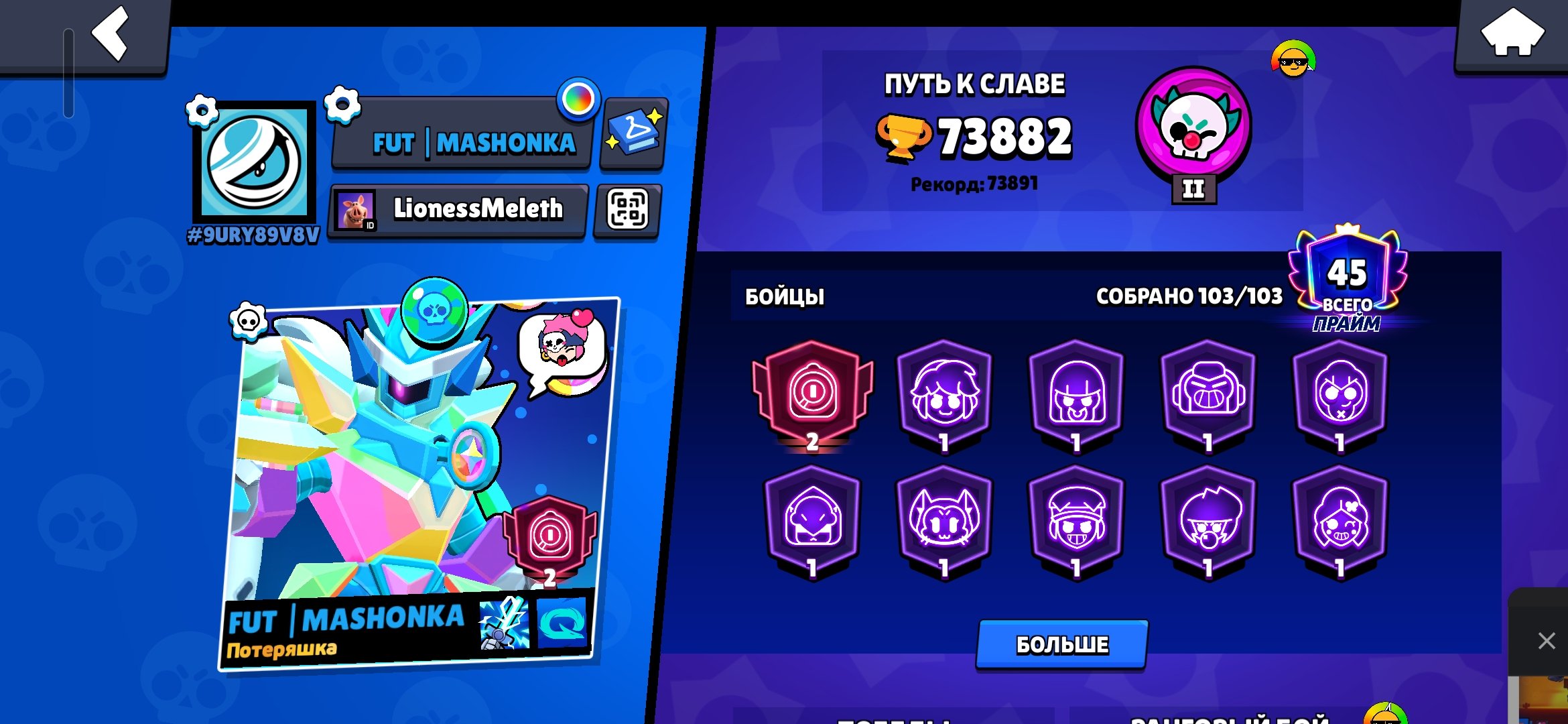 73 🏆 | 🟣 | 45 TITLES ⚡ | OG 2019 | A LOT, trophies 70800, brawlers 100
