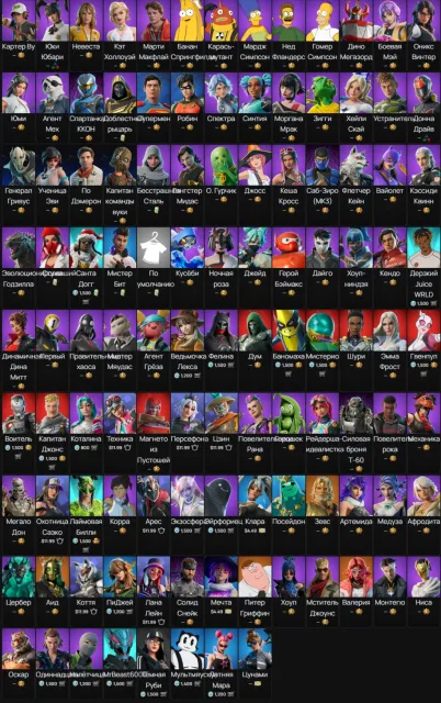 Продажа аккаунта в FORTNITE, Продажа, скины 112