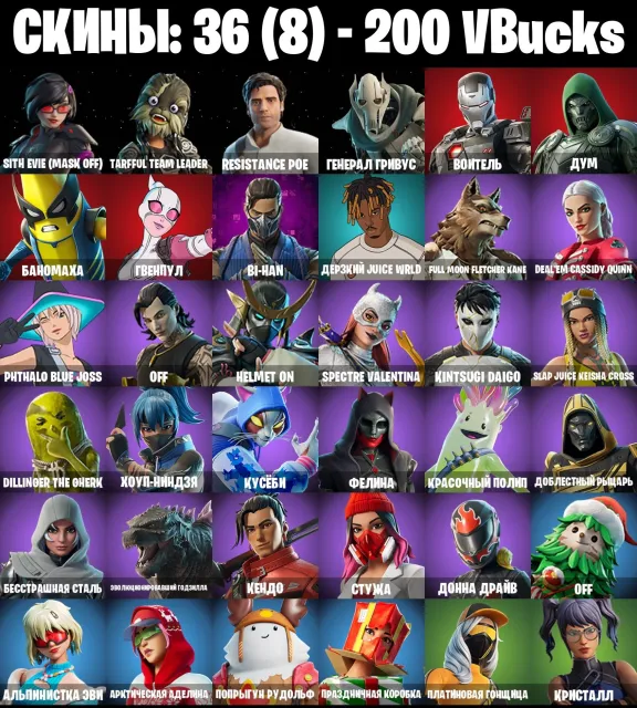 💟OTOMATİK VERİM💟36 skin 💟 Sith Evie (maskesiz) 💟 Tarfful Takım Lideri 💟 200 VB, Satış, skinler 36