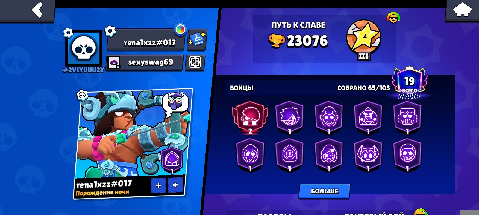 ACCOUNT ACCOUNT ACCOUNT ACCOUNT ACCOUNT ACCOUNT ACCOUNT ACCOUNT ACCOUNT ACCOUNT ACCOUNT, trophies 23076, brawlers 66, primes 19