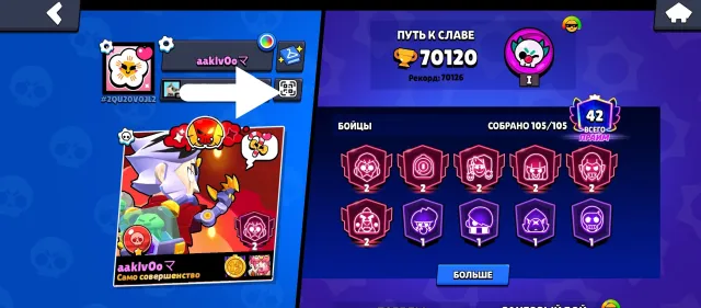 Account for foundation, 70120 trophies, 105 brawlers, 42 primes