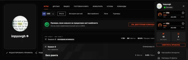 FACIET 1791 ELO, ПРОЙДЕНА ВЕРИФИКАЦИЯ, БЫЛО 1750 ЭЛО СЕЙЧАС КАЛИБРОВКА, ВОЗМОЖЕН РЕВЕРИФ, Продажа, Инвентарь пуст, Есть PRIME, FACEIT, 1750 ELO, Зарегистрирован: Да