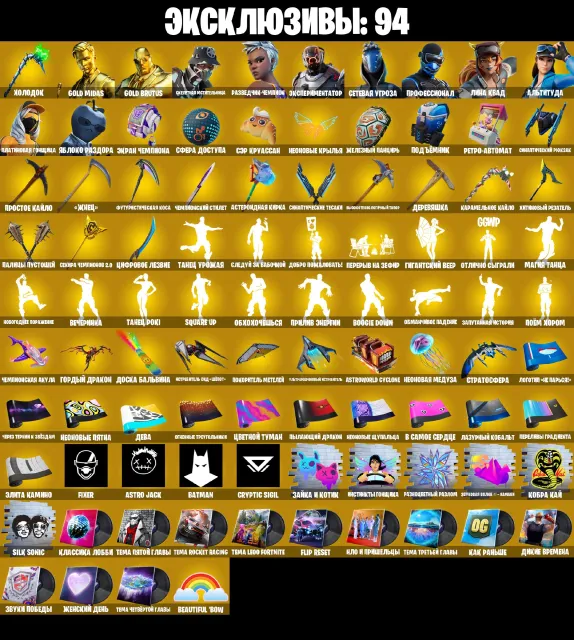 【✅】⚙【 ГАРАНТИЯ 】🟡МИНТИ🟡КАСТОМКА🟡ТРАССА🟡ОКТОГРАММА🟡ФНКС КИРКА🟡ТАНЕЦ УРОЖАЯ🟡, Продажа, скины 268