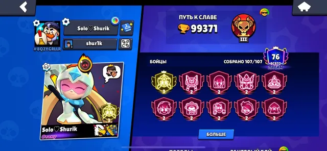 REWRAP, 99371 trophies, 107 brawlers, 76 primes