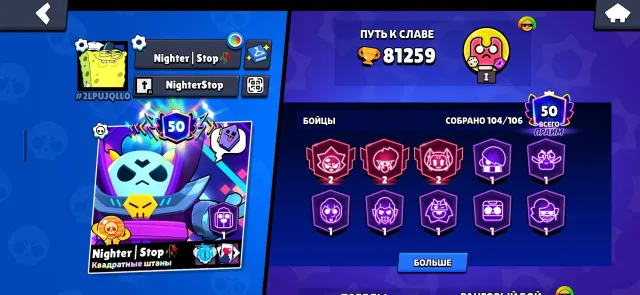 🥶🍒SOCK ACCOUNT💪81K CUPS YEEBOY😩😩😁104 BRAWLERS ESHKERE🇹🇦👍 2020 YEAR🐩🐩 ACCOUNT FULL OF SIX SEVEN, 81000 cups, 104 brawlers, 50 primes