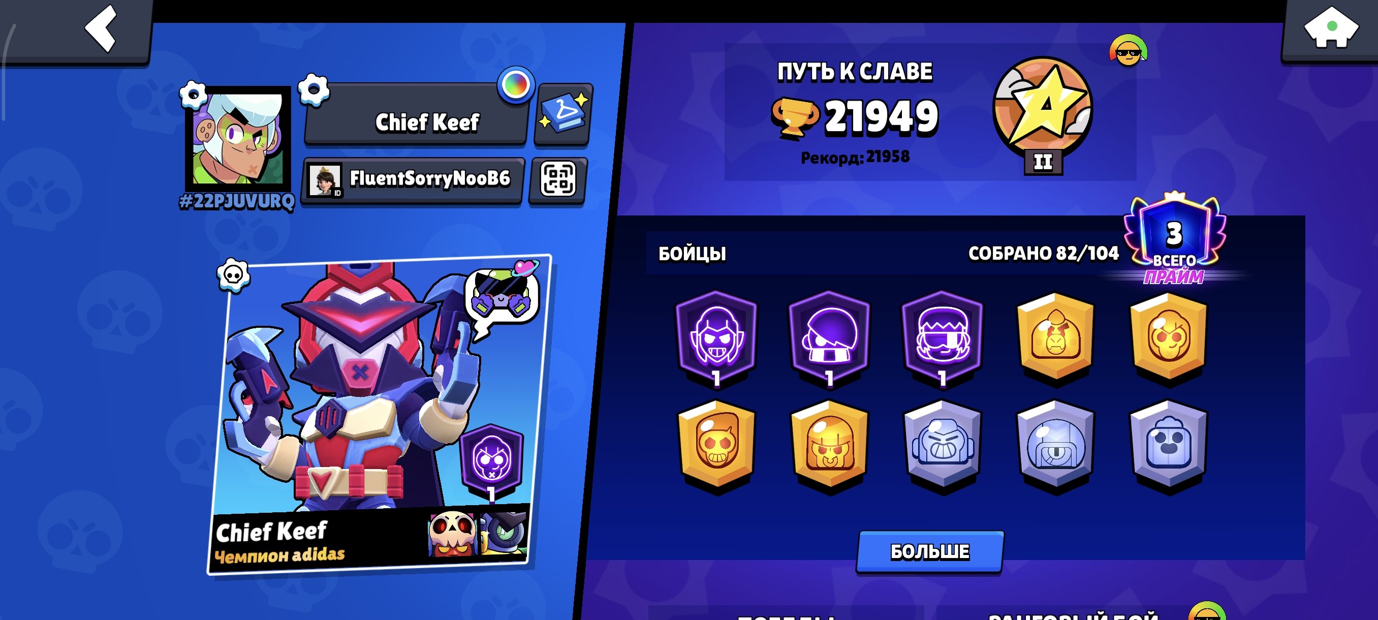 22k 🏆 | Many skins🎭 | BEST ACC FOR TWINK AND BASIC💘| many resources, trophies 21949, brawlers 82, primes 3