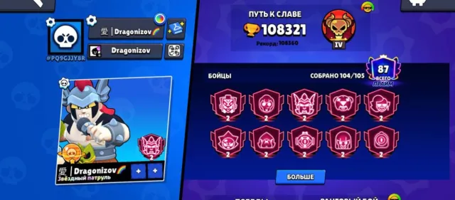 🔥 REBIND ✅ BRAWL STARS ACCOUNT ✅[108K TROPHIES] | 104/105 BRAWLERS | LOTS OF SKINS AND HYPERCHARGES, 108000 trophies, 104 brawlers, 87 primes