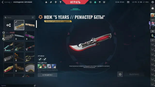 🛑VANDAL PHASE BARRIER🛑 💎KNIFE 5 YEARS // REMASTER BETA💎, Sale, Platinum 2, Agents: 16, Skins: 15
