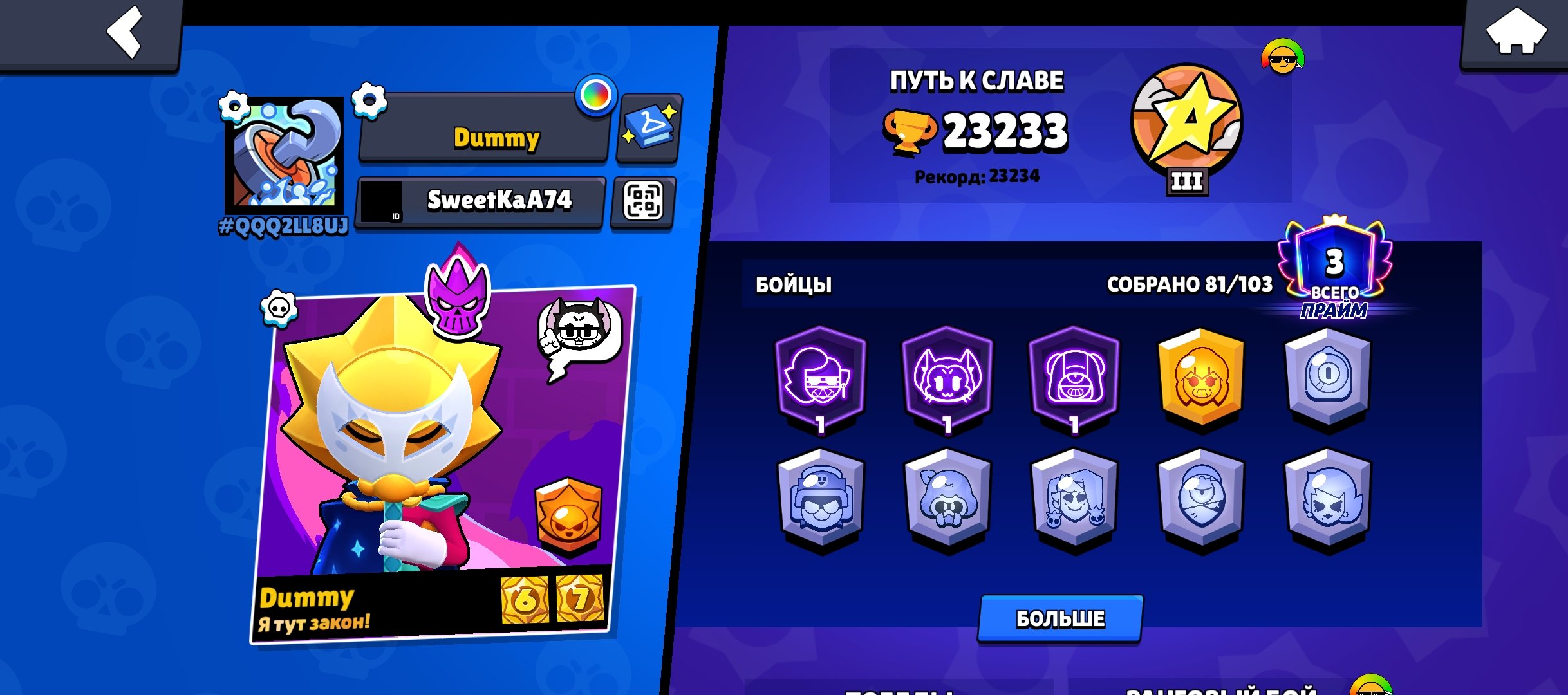 Account top! 10 legendary and 2 ultra!, trophies 23233, brawlers 81, primes 3